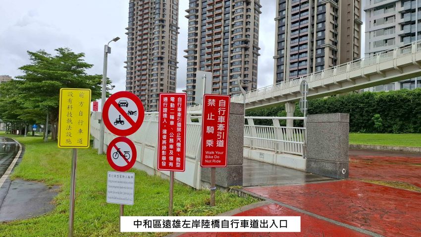 新北河濱再增5處科技執法點 明年1/8起開罰 34 《圖說》中和區遠雄左岸陸橋自行車道出入口。〈高灘處提供〉