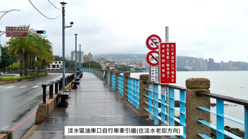新北河濱再增5處科技執法點 明年1/8起開罰 35 《圖說》淡水區油車口自行車牽引道--往淡水老街方向。〈高灘處提供〉