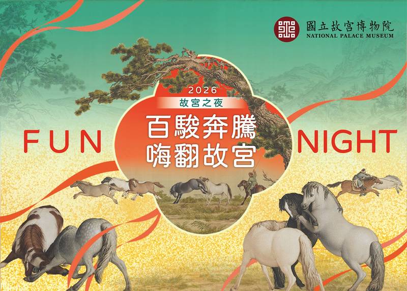 "2026故宮之夜「百駿奔騰・嗨翻故宮」早鳥票開賣!<br