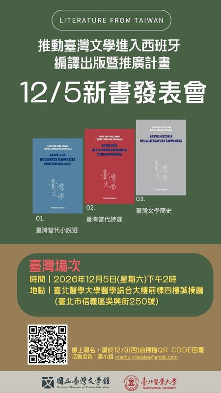 【活動】臺灣文學西語三書完整問世，西班牙及臺灣舉辦3場新書發表會