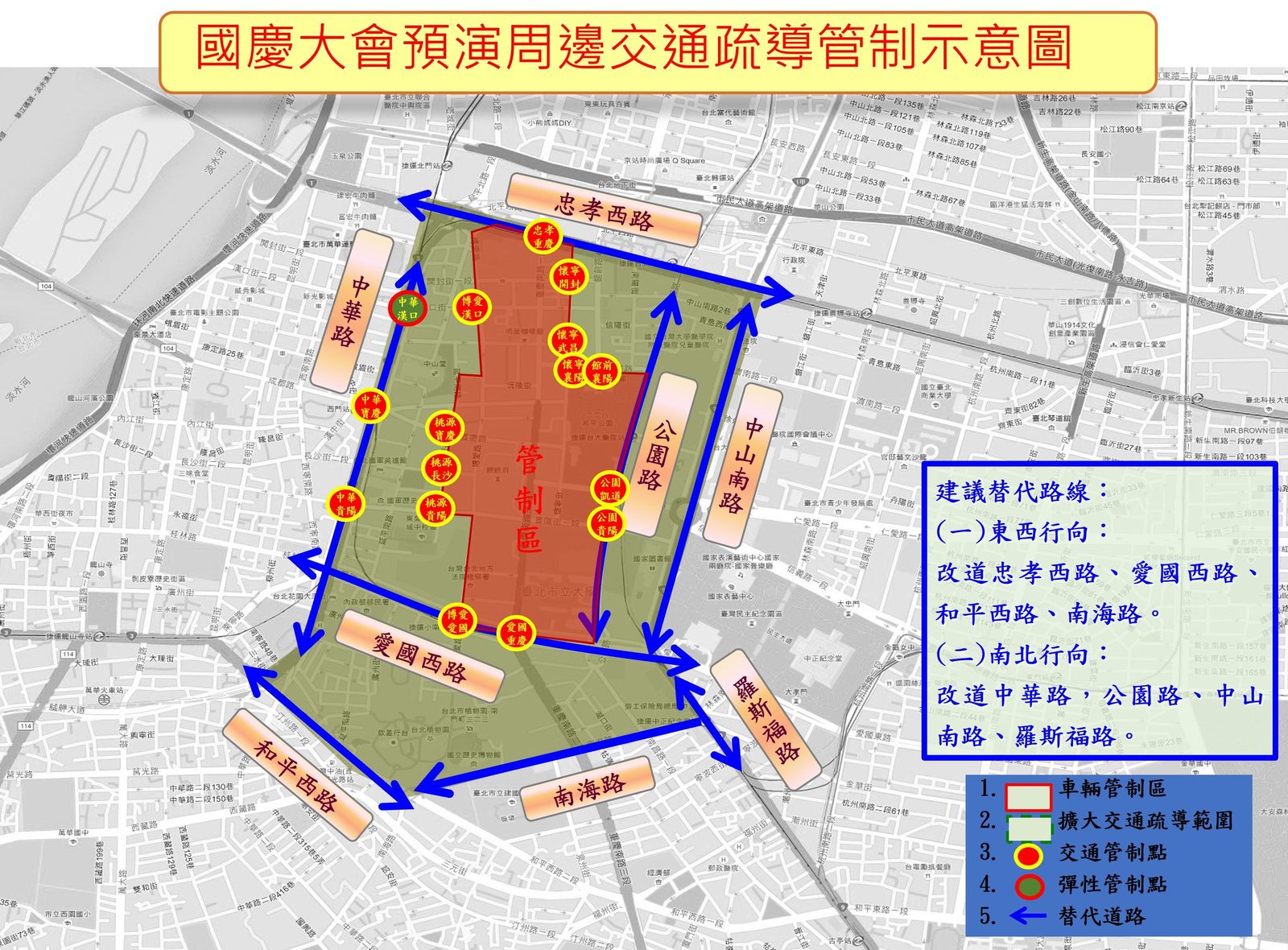 115年「國慶大會預演」交通管制、疏導措施