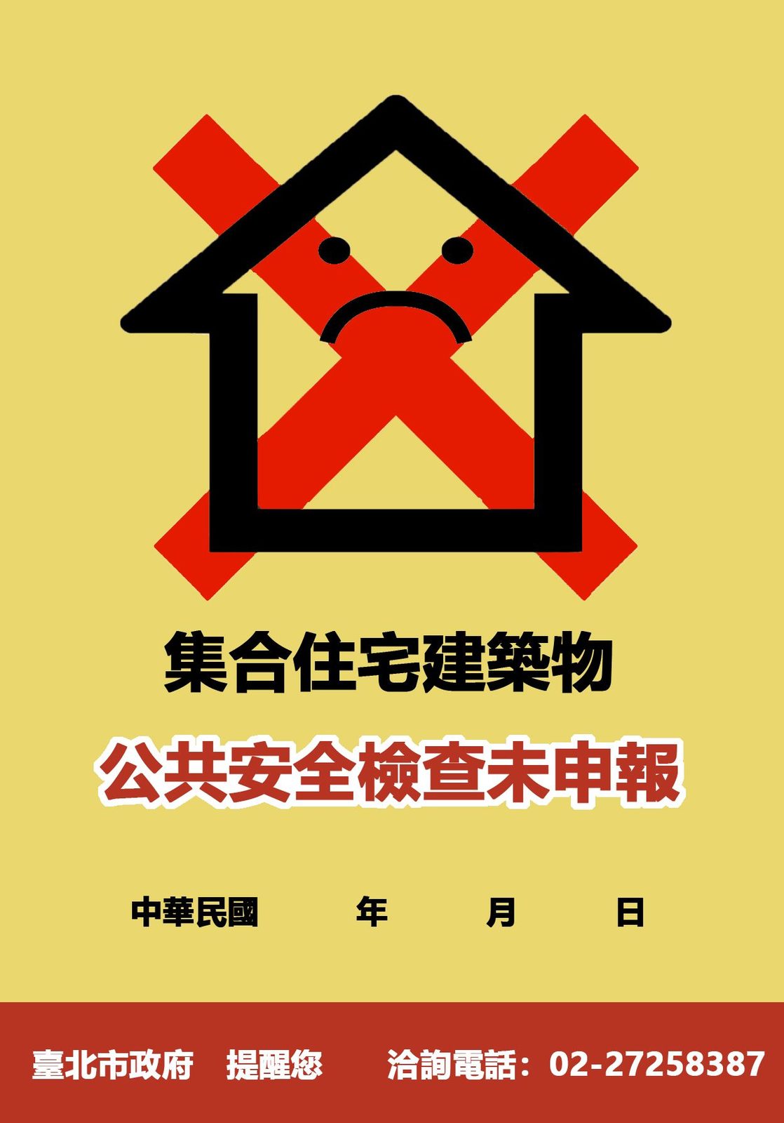 北市建管處再次呼籲:6樓以上集合住宅、住商大樓公安檢查未申報社區儘速辦理
