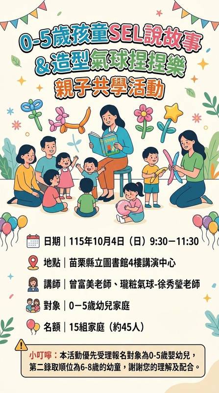 縣立圖書館邀請親子玩出SEL好心情~在故事看見情緒、從氣球捏出快樂~