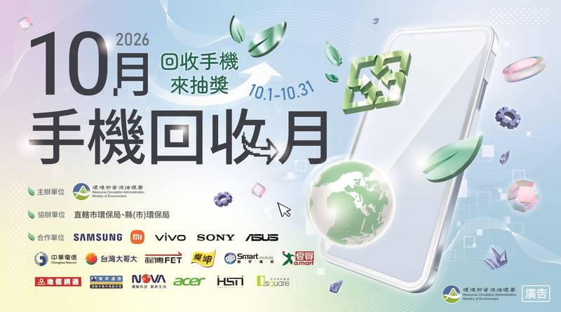 10月手機回收月開跑!加碼送苗栗幣與萬家福禮券