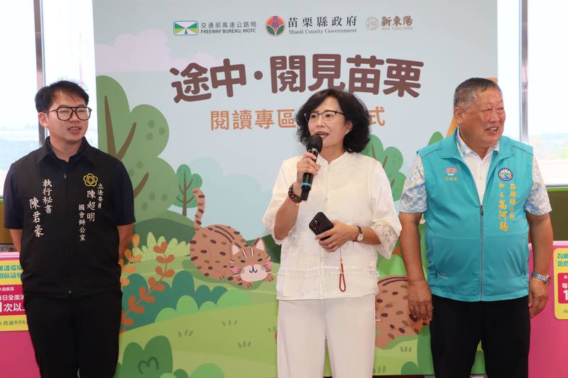 「途中・閱見苗栗」 縣府攜手新東陽 讓閱讀成為旅途中最美的風景