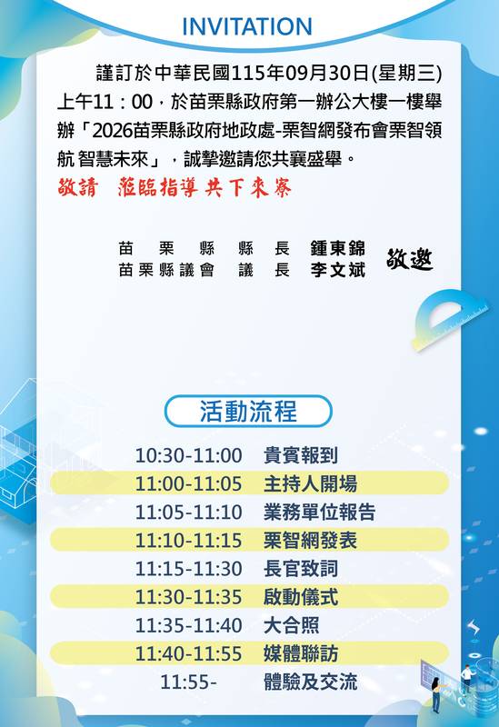 中市攜手苗栗推動地政圖資跨域查詢 擴大中台灣智慧生活圈