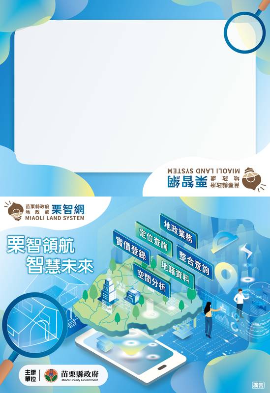 中市攜手苗栗推動地政圖資跨域查詢 擴大中台灣智慧生活圈