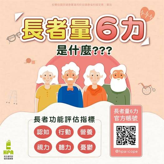 10/1國際高齡日「一起量六力」!中市131家機構提供評估 守護長者健康生活力