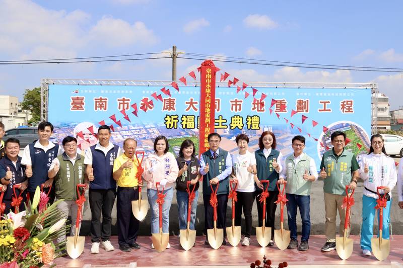 永康大同市地重劃今動土 黃偉哲:兼顧公共建設與地主權益