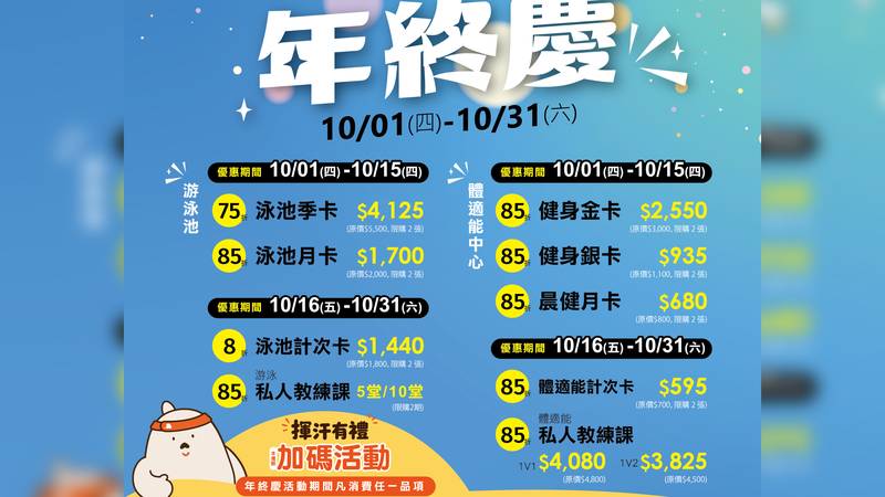 市立游泳池10月年終慶優惠開跑　邀市民規律運動