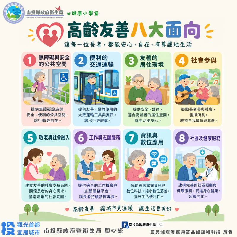 10/1國際老人日 迎向活力樂齡新生活