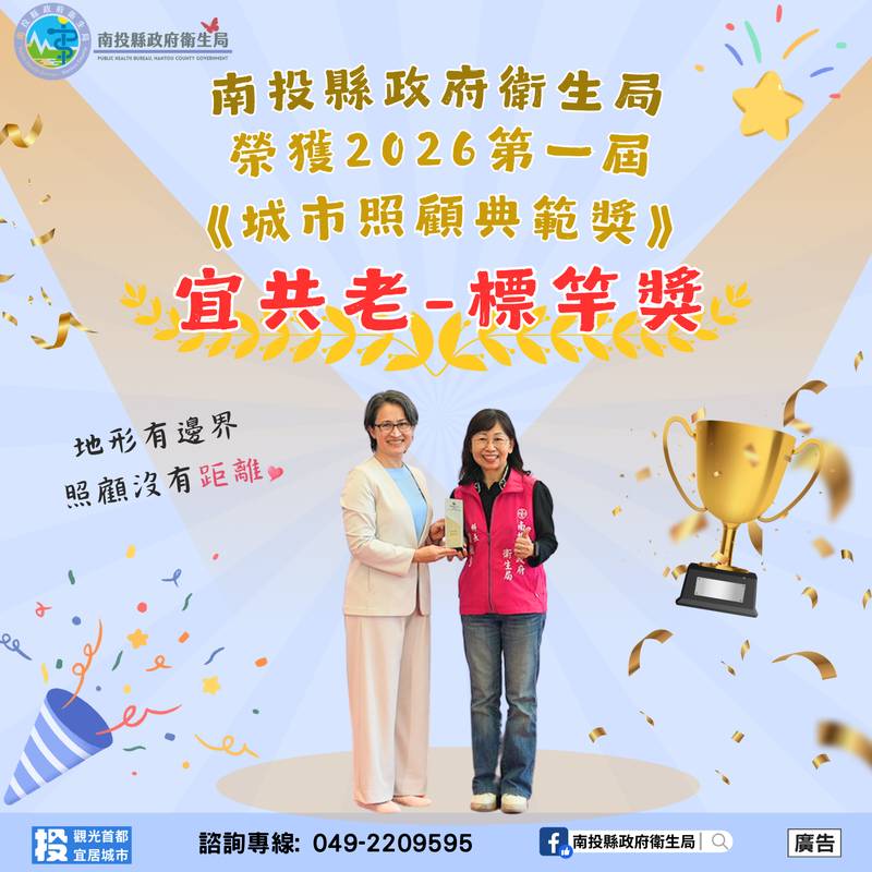 南投照顧力獲肯定! 榮獲2026第一屆城市照顧典範獎宜共老類標竿獎