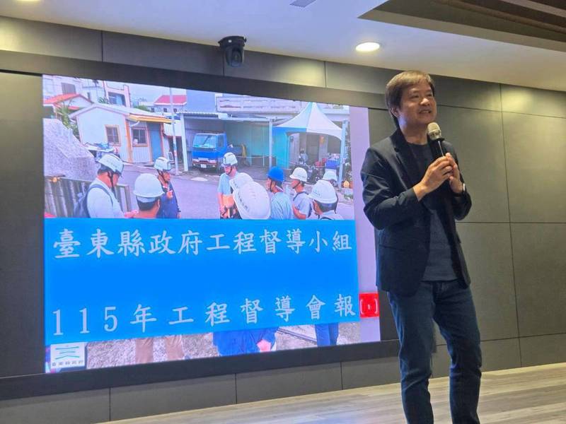 提升公共工程品質與效率 臺東縣政府召開115年工程督導會報