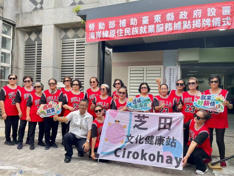 縮短城鄉資源差距！ 臺東縣府設置海岸線原住民族就服務據點今揭牌啟用