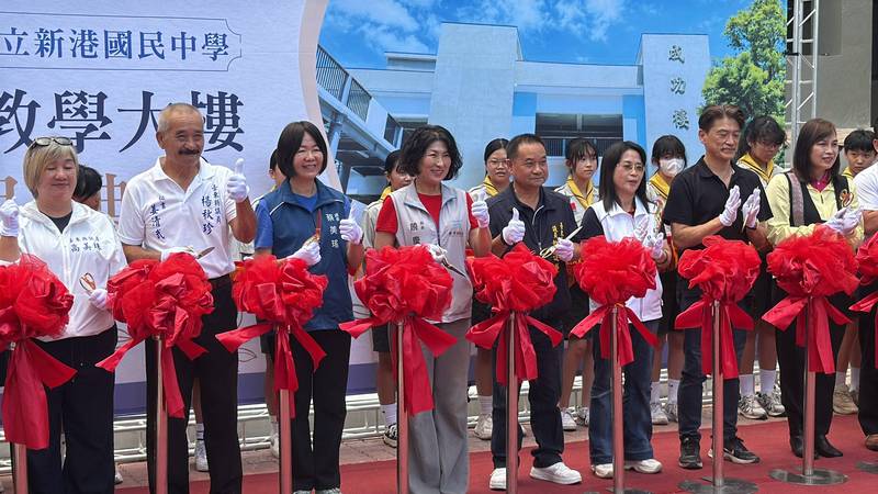 新港啟航、成功圓夢 新港國中教學大樓(成功樓)落成啟用 打造安全、幸福、永續的學習家園