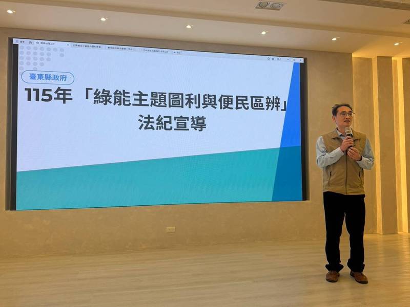 縣府開辦綠能法紀宣導 檢察官現身說法讓承辦同仁安心依法行政