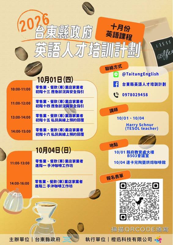 台東縣英語人才培訓計畫持續深化產業英語力結合在地文化打造國際友善旅遊環境
