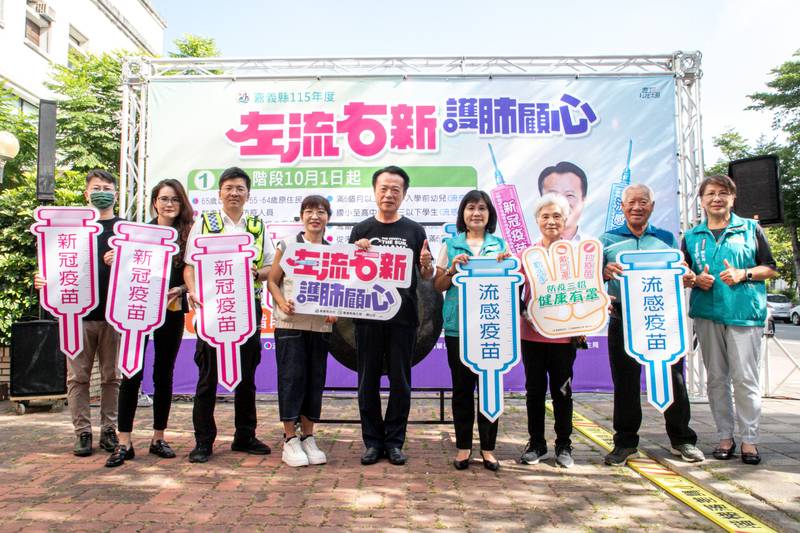 嘉義縣流感、新冠疫苗10月1日同步開打,全縣設406處社區接種站