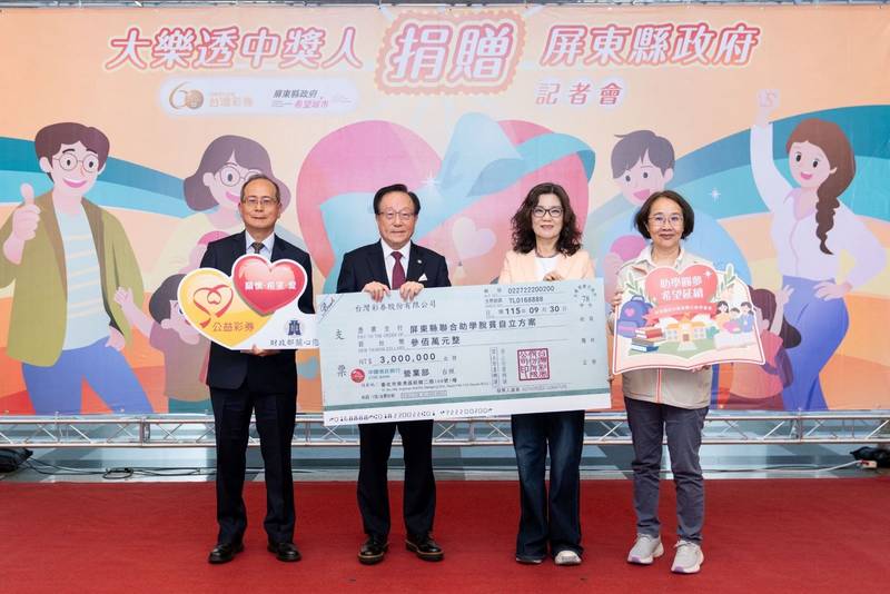 大樂透頭獎得主捐贈300萬 挹注屏東縣聯合助學脫貧自立方案 助弱勢學子穩定就學