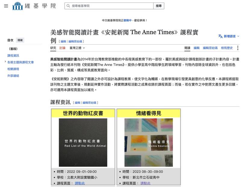 教育部持續深化美感教育數位資源 擴大臺灣美感教育國際影響力