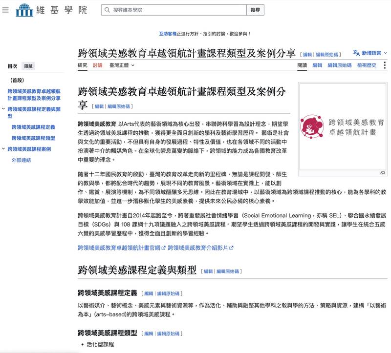 教育部持續深化美感教育數位資源 擴大臺灣美感教育國際影響力