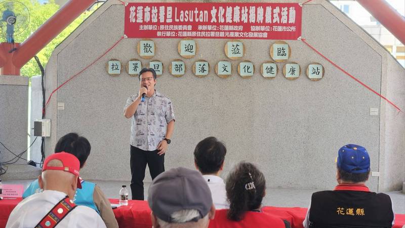 原民會谷縱‧喀勒芳安Qucung Qalavangan副主委出席花蓮縣花蓮市拉署旦Lasutan文化健康站揭牌活動