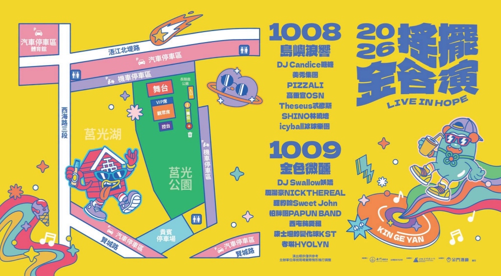 宣傳2026搖擺金各演音樂祭!金城鎮長李誠智拍片尺度無極限 35 2026100119