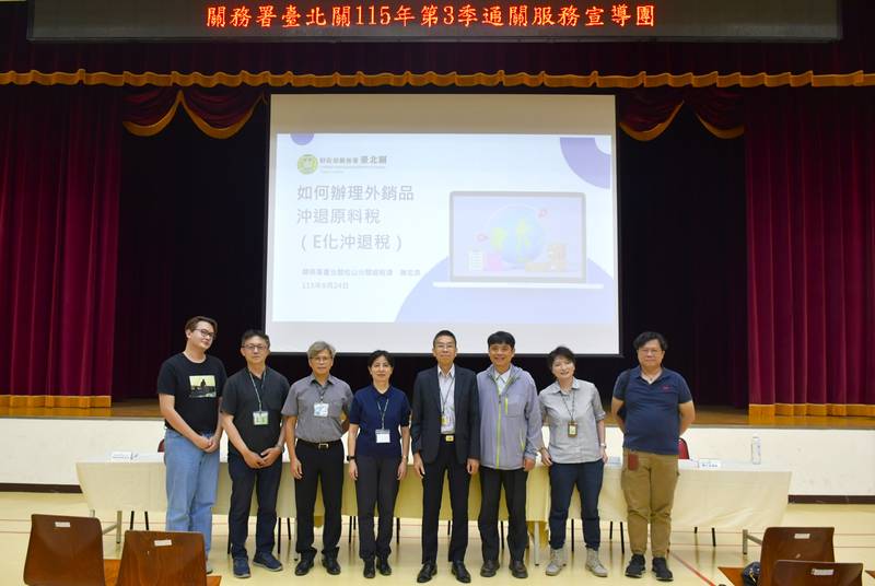 臺北關舉辦115年第3季「外銷品沖退原料稅電子化作業」宣導會圓滿成功