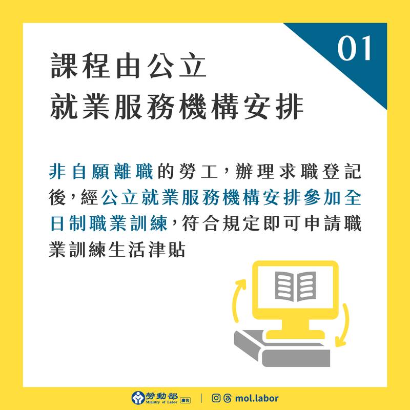 非自願離職，也有就業保險「職業訓練生活津貼」可請領！