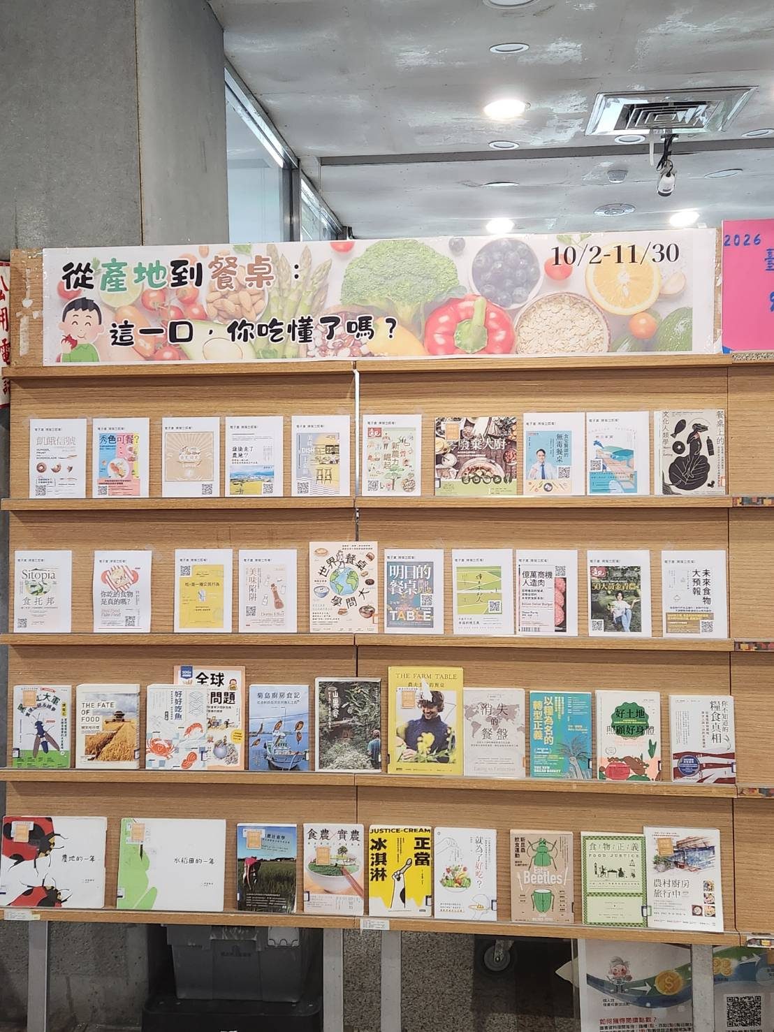 北市圖「從產地到餐桌：這一口，你吃懂了嗎？」主題書展
