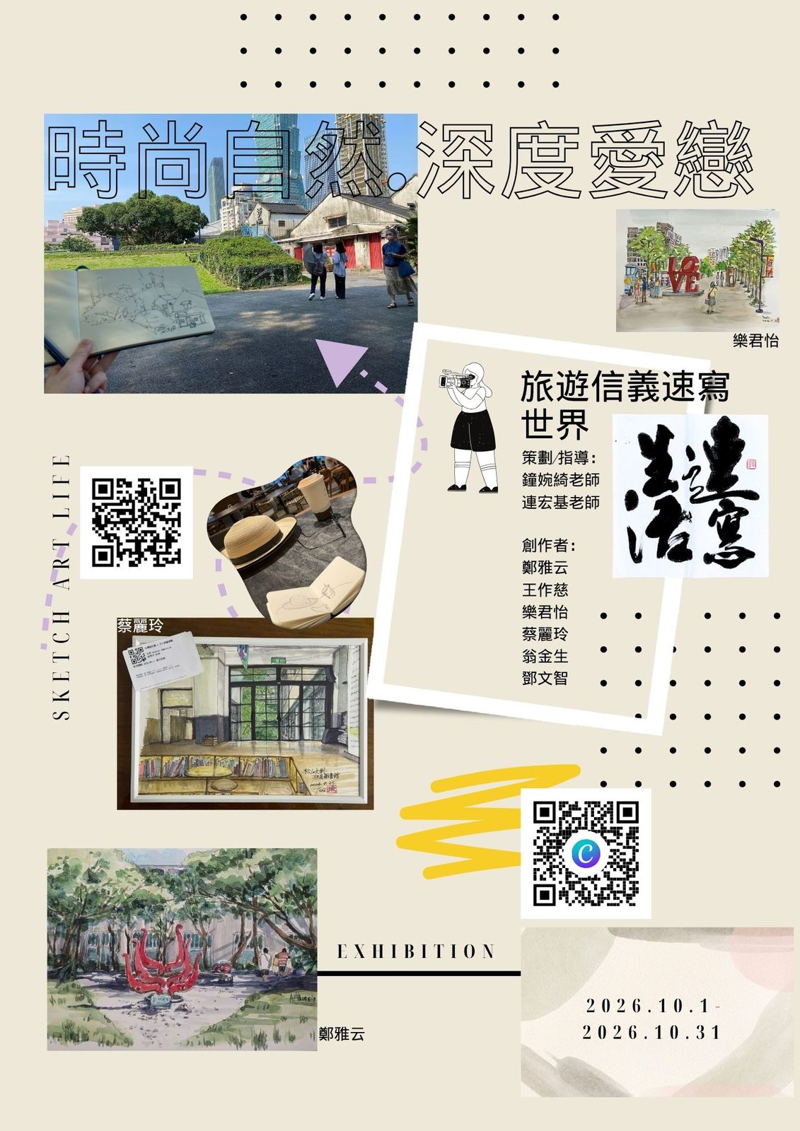 文化藝廊 一旅遊信義．速寫世界聯展新聞稿