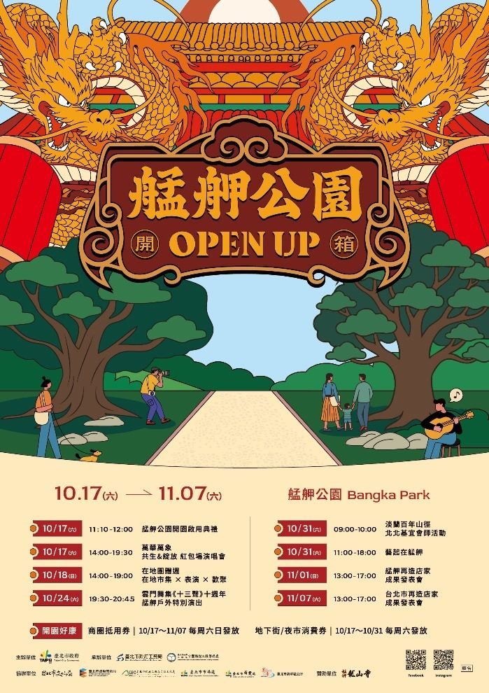 新「艋舺公園」開箱 直達龍山寺最美中軸線