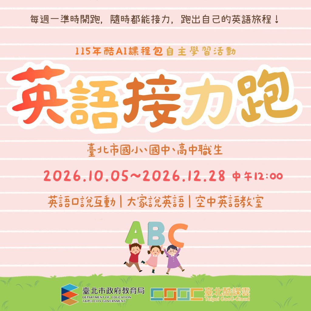 用酷AI接力學英語、酷課雲x Hahow for Campus開箱新技能!臺北酷課雲兩大自學活動陪學生探索個人化學習路線