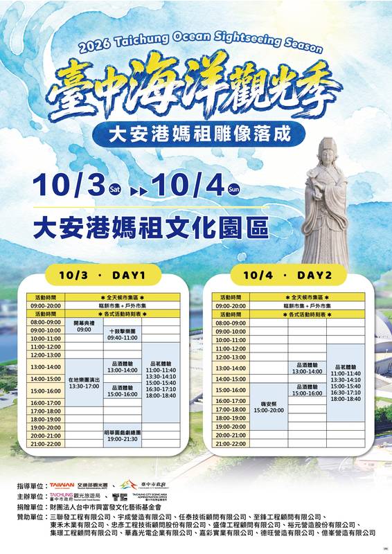 媽祖夜間亮起來！2026台中海洋觀光季10/3、4期間限定 登高望海與媽祖相遇 明華園《蓬萊大仙》祈福獻演