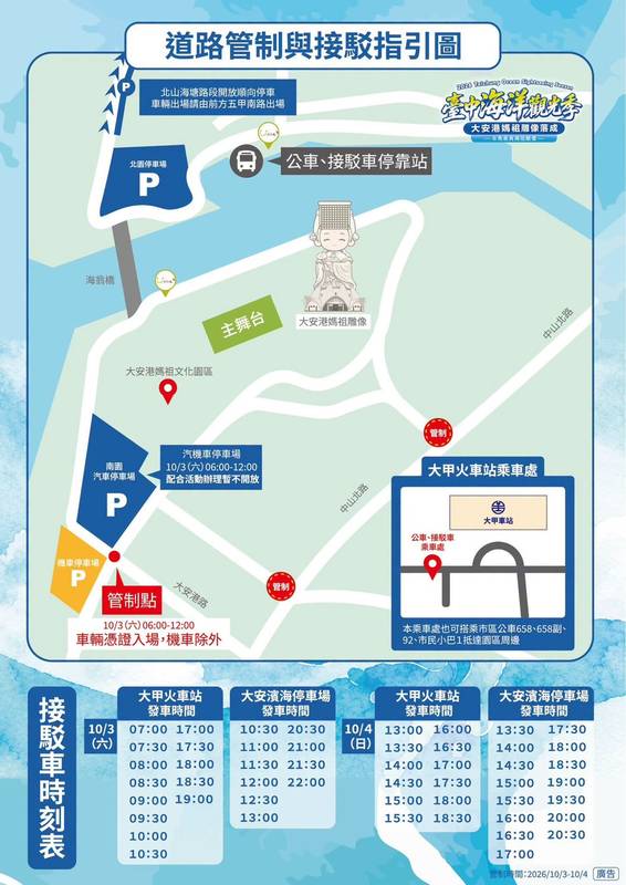 媽祖夜間亮起來！2026台中海洋觀光季10/3、4期間限定 登高望海與媽祖相遇 明華園《蓬萊大仙》祈福獻演