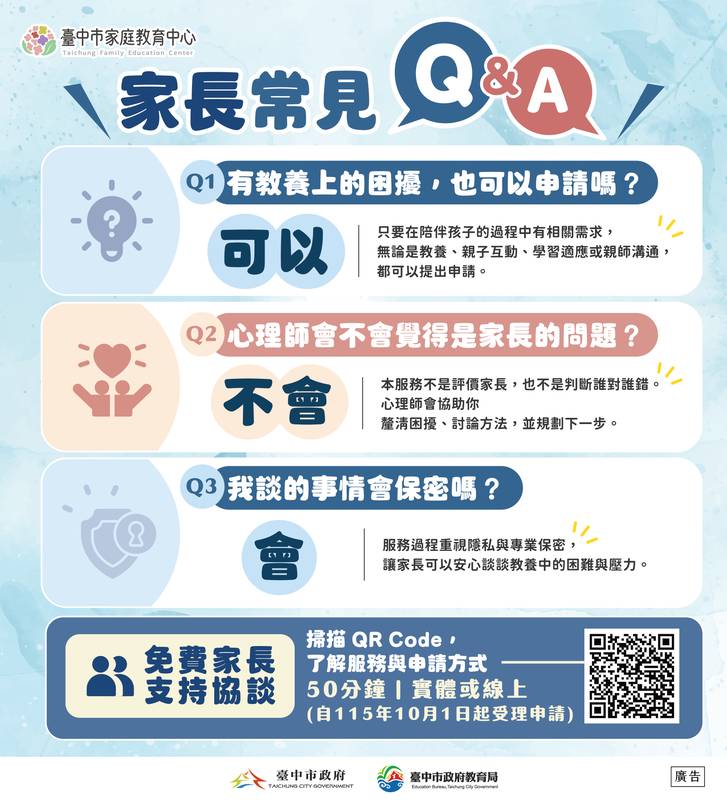 孩子教養卡關不必獨撐 中市支持家長試辦協談服務