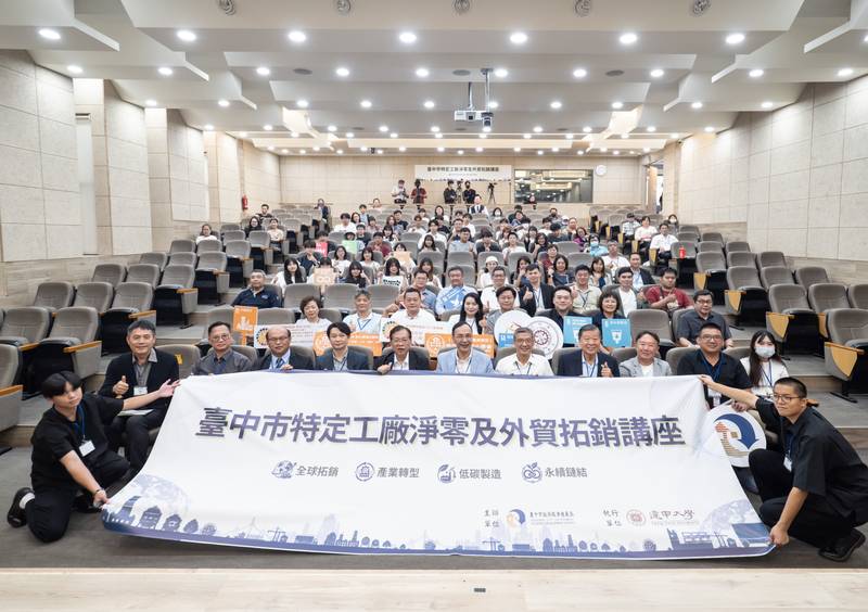 中市特定工廠淨零外貿講座 低碳能源發展及企業揭露碳足跡為首要
