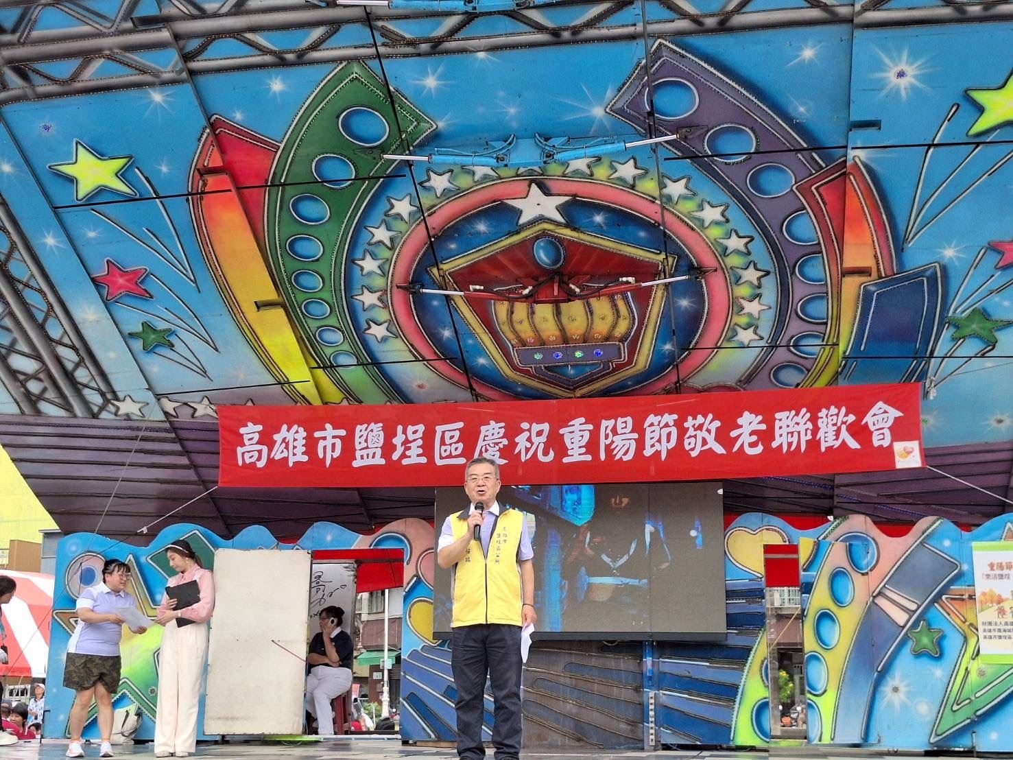 「樂活鹽埕・幸福高雄」重陽節敬老聯歡活動