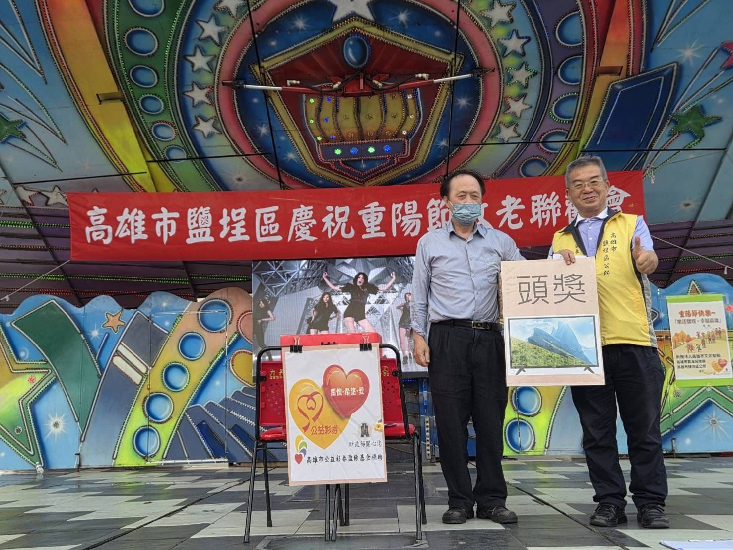 「樂活鹽埕・幸福高雄」重陽節敬老聯歡活動