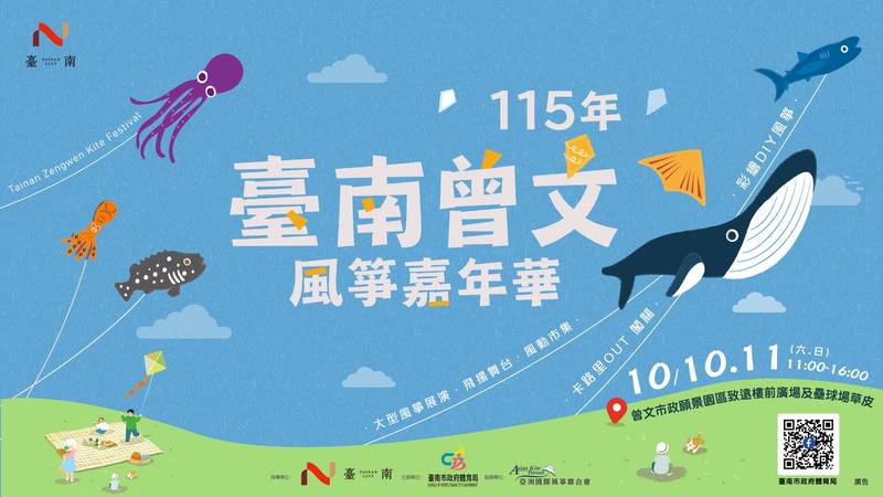 菜奇鴨風箏首飛!「臺灣味×臺南甜」曾文風箏嘉年華雙十連假登場