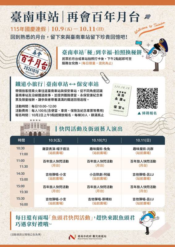 百年月台倒數！限量鐵道小旅行收藏臺南車站記憶