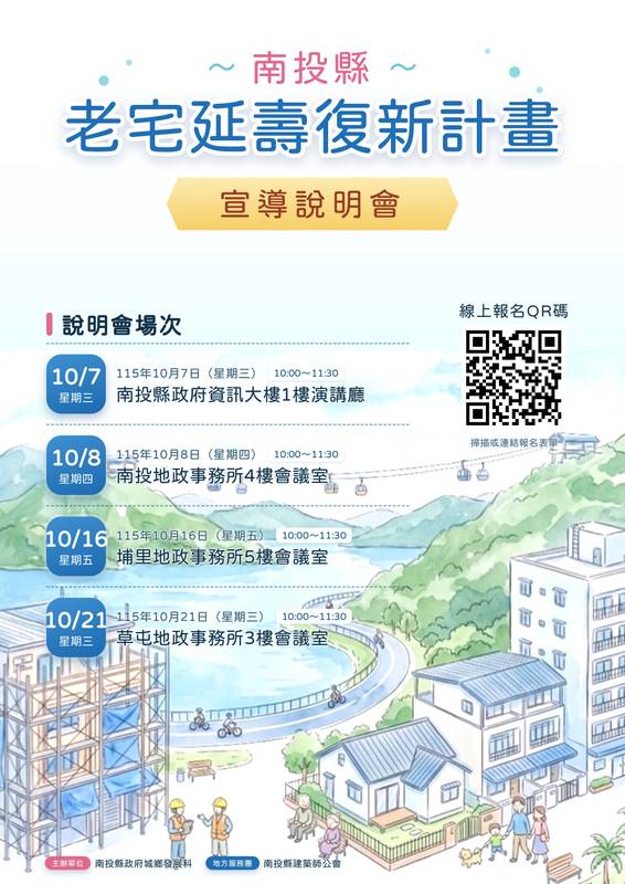 改善老舊住宅居住品質! 縣府「老宅延壽機能復新計畫」宣導說明會7日起巡迴登場