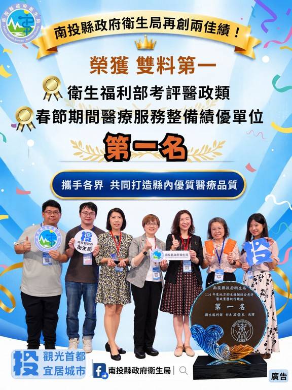 打造健康幸福城市！衛生局榮獲「衛生福利部考評醫政類」及「春節期間醫療服務整備績優單位」第一名