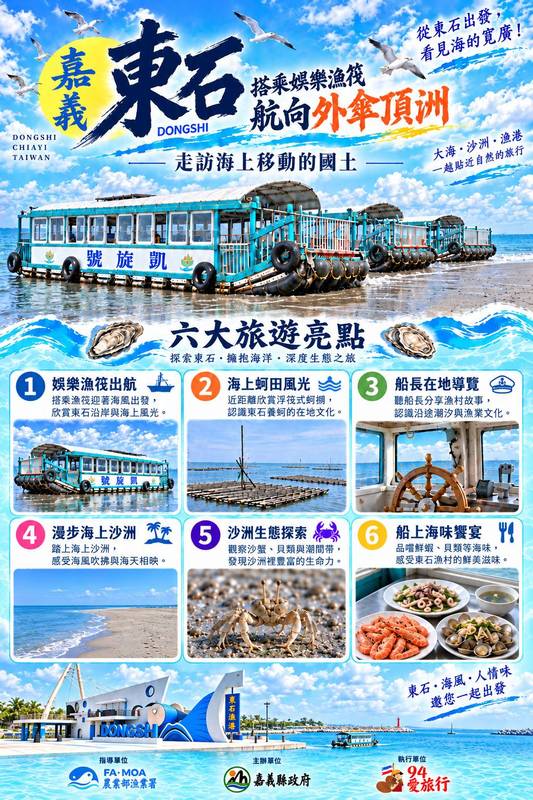 嘉義秋冬限定觀光漁筏特色遊程,10月1日起航