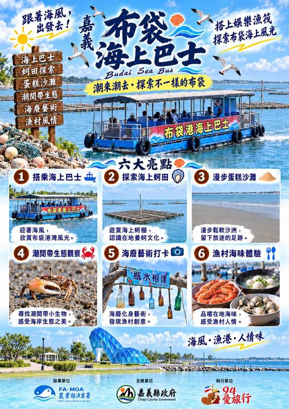 嘉義秋冬限定觀光漁筏特色遊程,10月1日起航