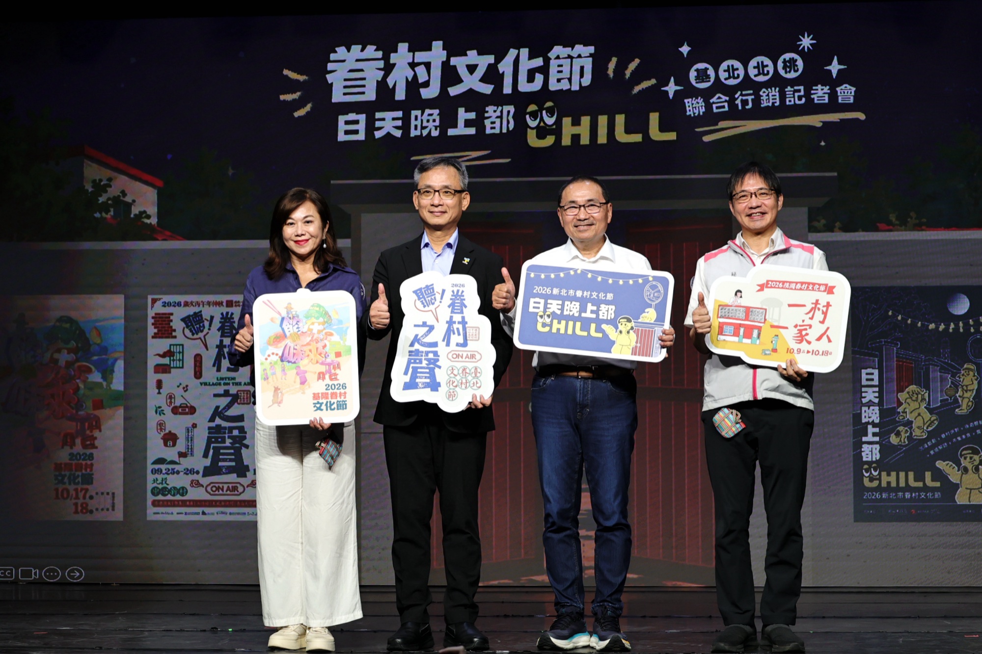 基北北桃首長手持各市眷村文化節主視覺