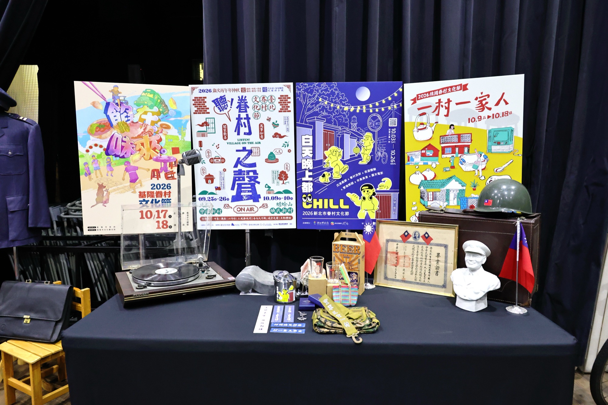 四市眷村文化節主視覺與眷村老物件展示