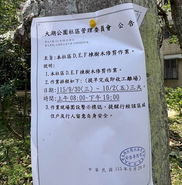 網PO內湖區「臺北愛砍樹」 公園處澄清私人樹木修剪