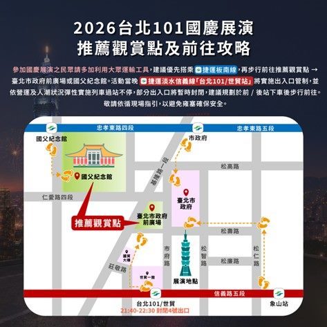 10/10信義區活動多 籲搭大眾運輸提前改道