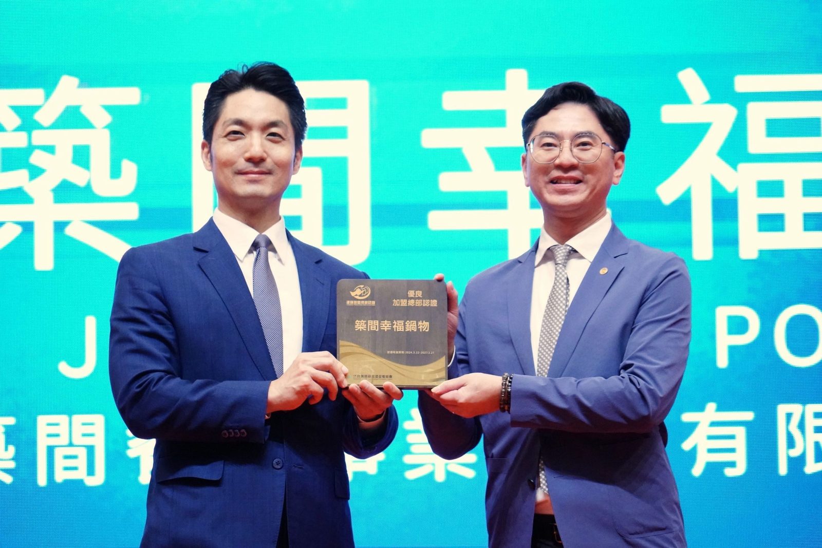 出席「臺灣連鎖加盟促進協會三十週年世界晚宴」 蔣萬安:持續協助臺灣優質品牌走進國際市場